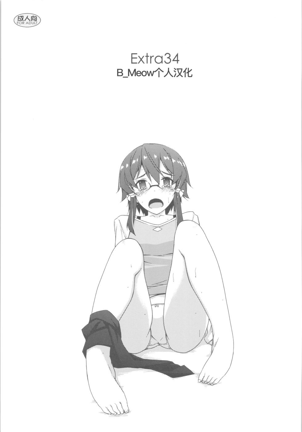 (SC2015 Autumn) [Angyadow (Shikei)] Extra 34 (Sword Art Online) [Chinese] [B_Meow个人汉化] - Page 1