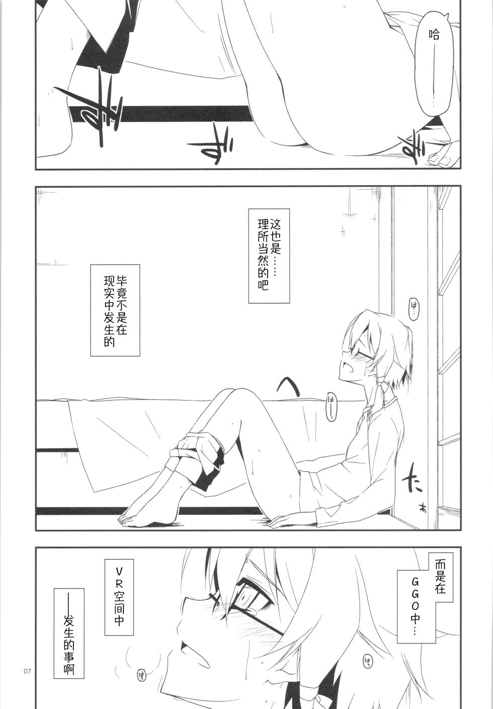 (SC2015 Autumn) [Angyadow (Shikei)] Extra 34 (Sword Art Online) [Chinese] [B_Meow个人汉化] - Page 6