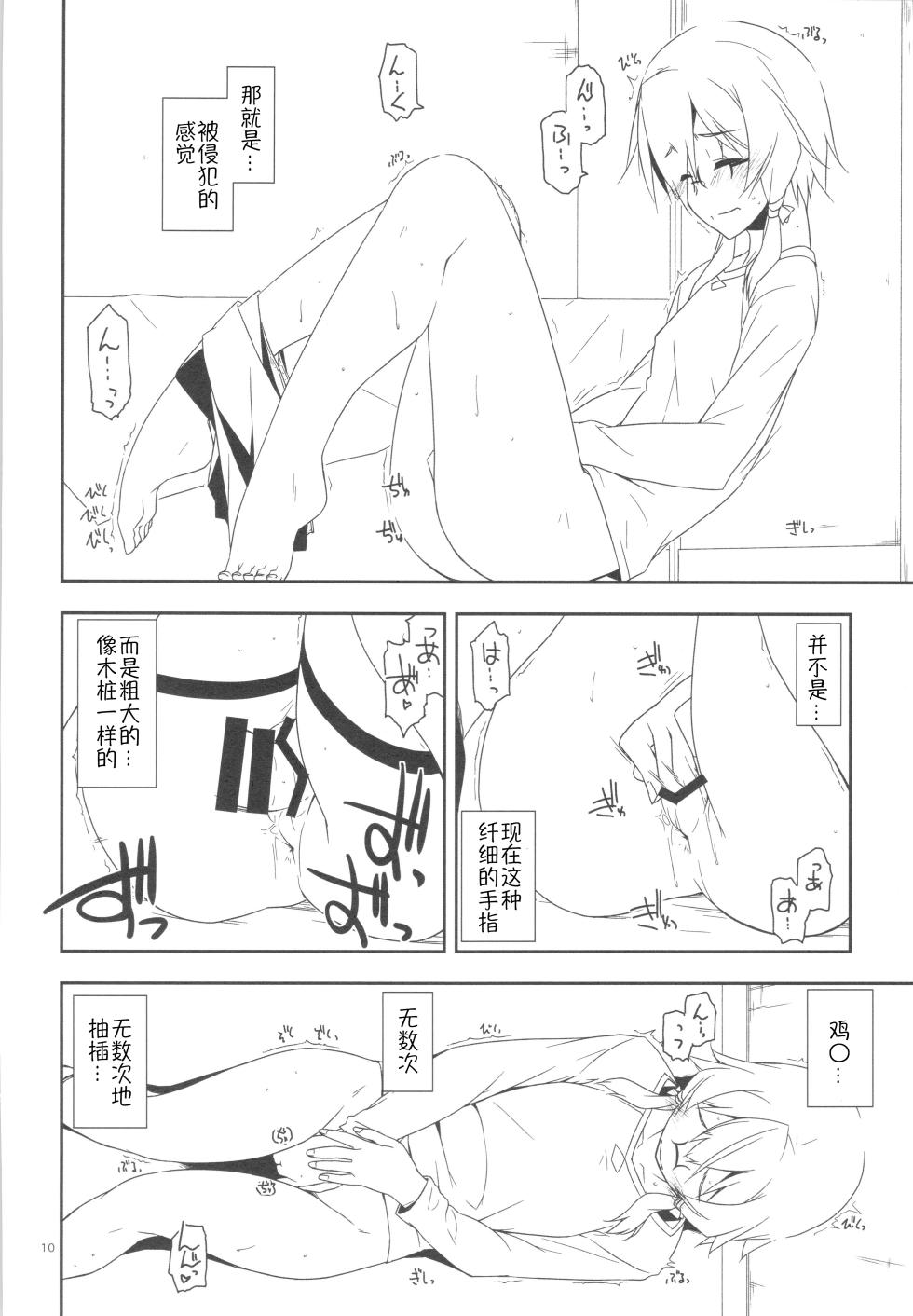 (SC2015 Autumn) [Angyadow (Shikei)] Extra 34 (Sword Art Online) [Chinese] [B_Meow个人汉化] - Page 9