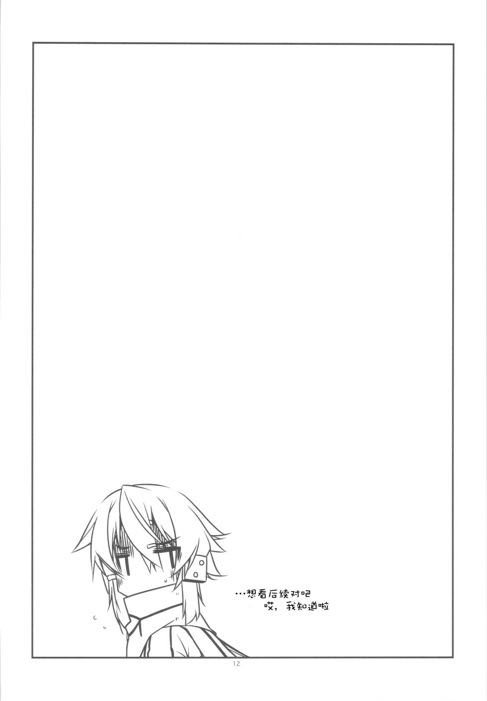 (SC2015 Autumn) [Angyadow (Shikei)] Extra 34 (Sword Art Online) [Chinese] [B_Meow个人汉化] - Page 11