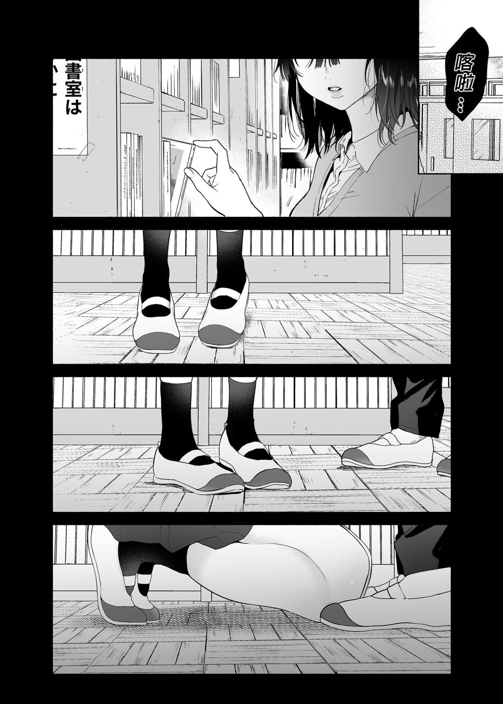 [Yuzuya (Yuzuha)] Mukuchi na Tosho Iin to Sex Zuke. | 和內向的圖書委員、沉溺在性愛中。 [Chinese] [Decensored] [Digital] - Page 3