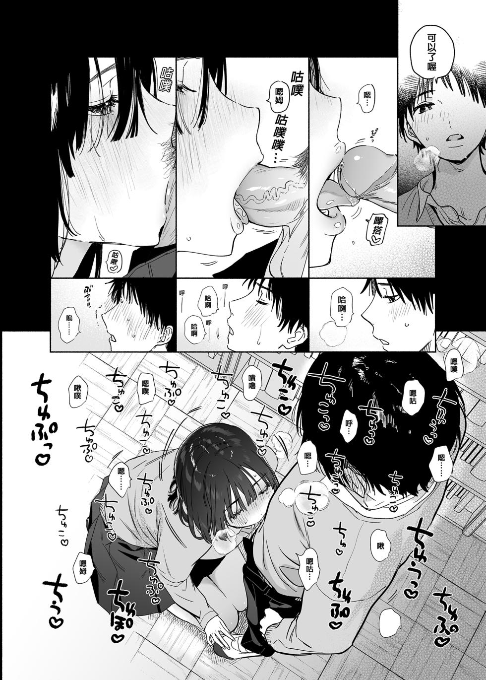 [Yuzuya (Yuzuha)] Mukuchi na Tosho Iin to Sex Zuke. | 和內向的圖書委員、沉溺在性愛中。 [Chinese] [Decensored] [Digital] - Page 5