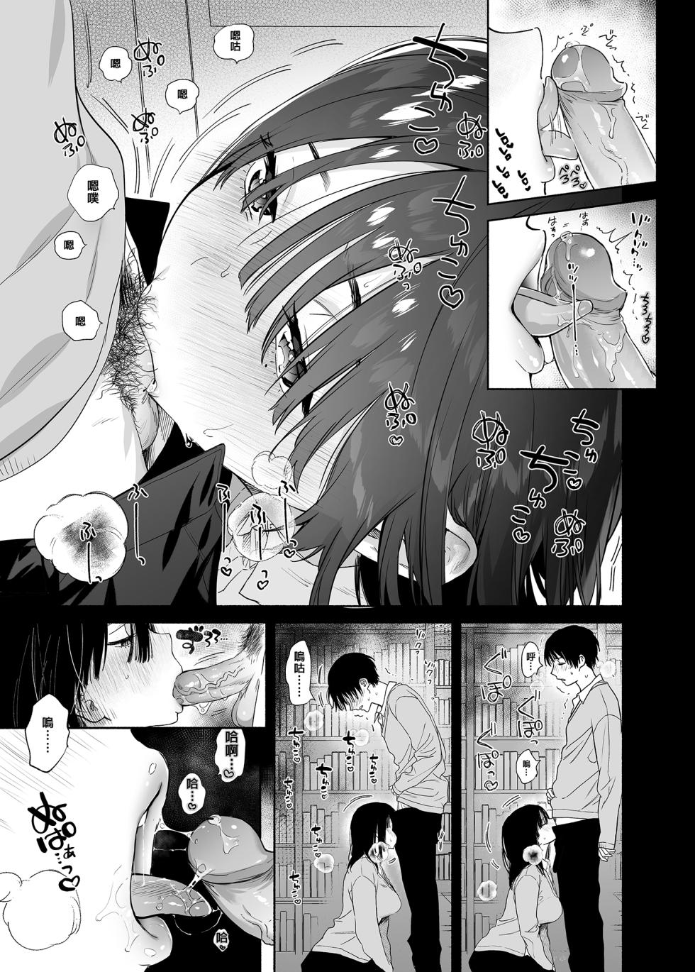 [Yuzuya (Yuzuha)] Mukuchi na Tosho Iin to Sex Zuke. | 和內向的圖書委員、沉溺在性愛中。 [Chinese] [Decensored] [Digital] - Page 6