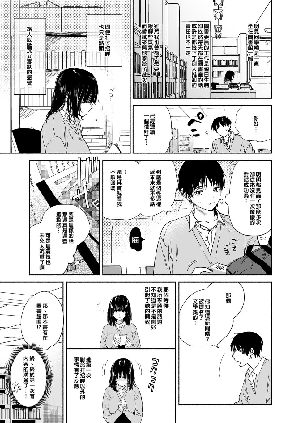 [Yuzuya (Yuzuha)] Mukuchi na Tosho Iin to Sex Zuke. | 和內向的圖書委員、沉溺在性愛中。 [Chinese] [Decensored] [Digital] - Page 12