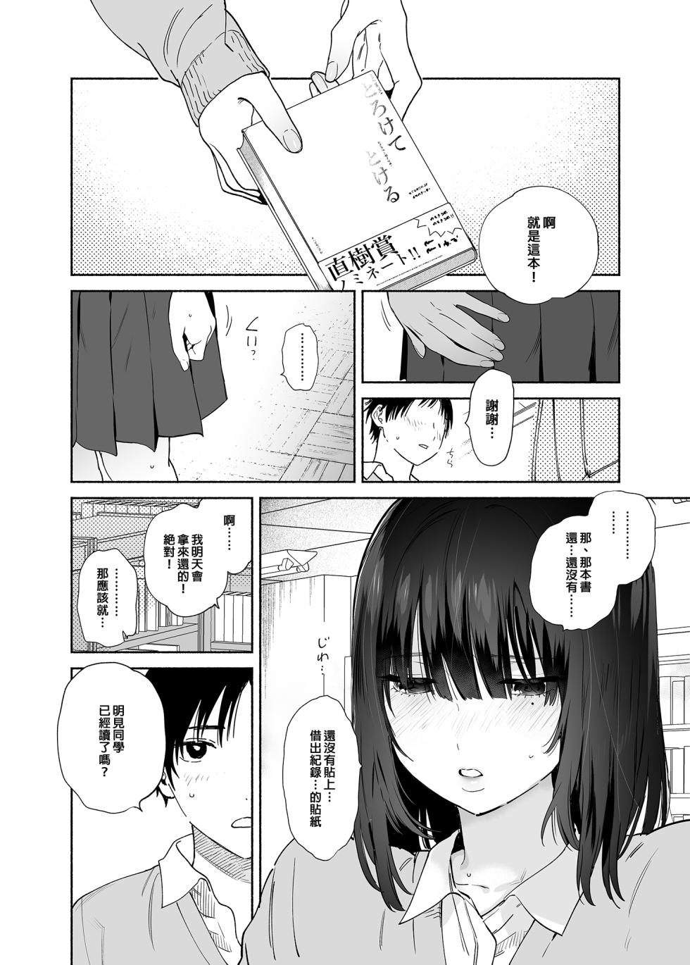 [Yuzuya (Yuzuha)] Mukuchi na Tosho Iin to Sex Zuke. | 和內向的圖書委員、沉溺在性愛中。 [Chinese] [Decensored] [Digital] - Page 17