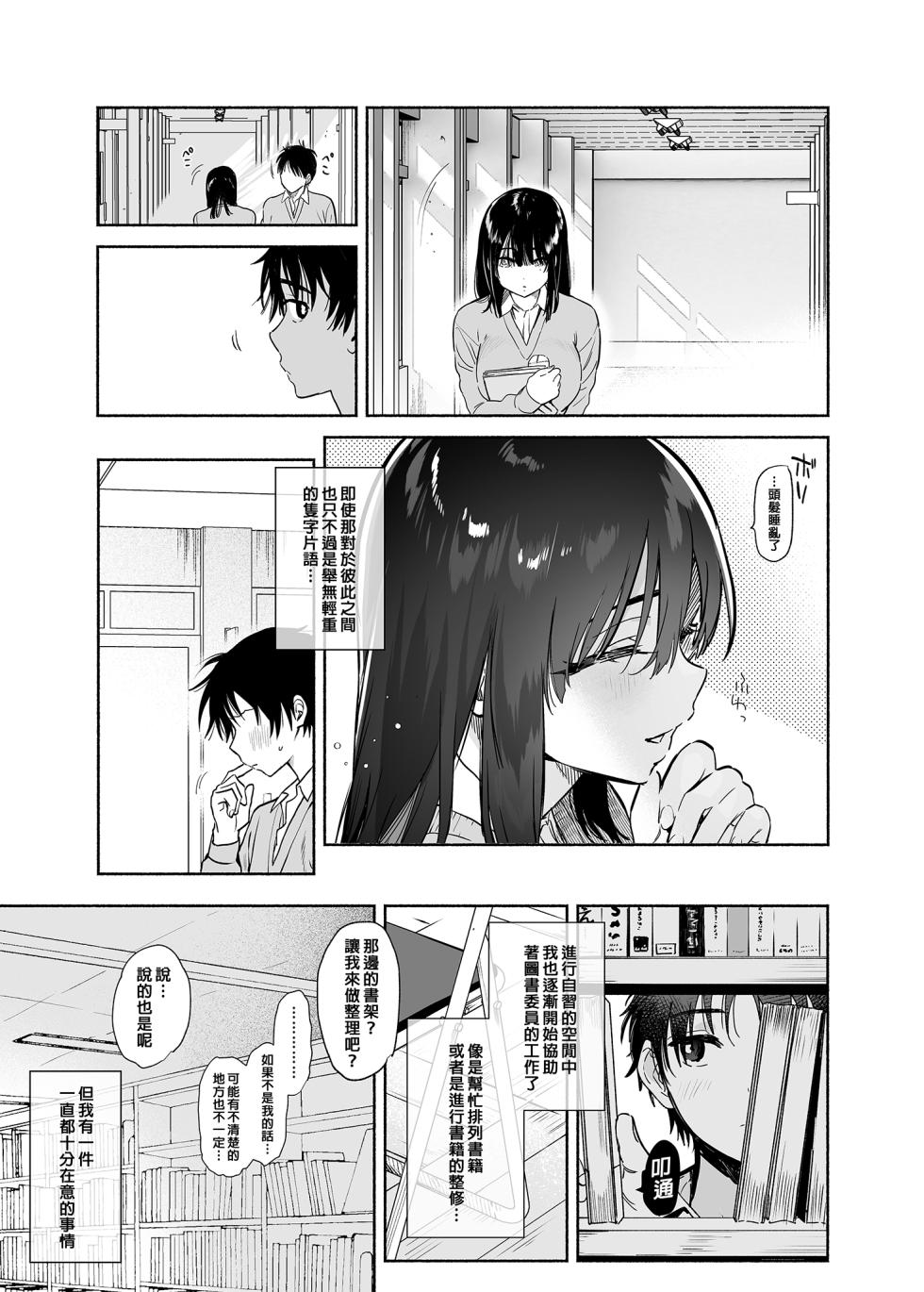 [Yuzuya (Yuzuha)] Mukuchi na Tosho Iin to Sex Zuke. | 和內向的圖書委員、沉溺在性愛中。 [Chinese] [Decensored] [Digital] - Page 24