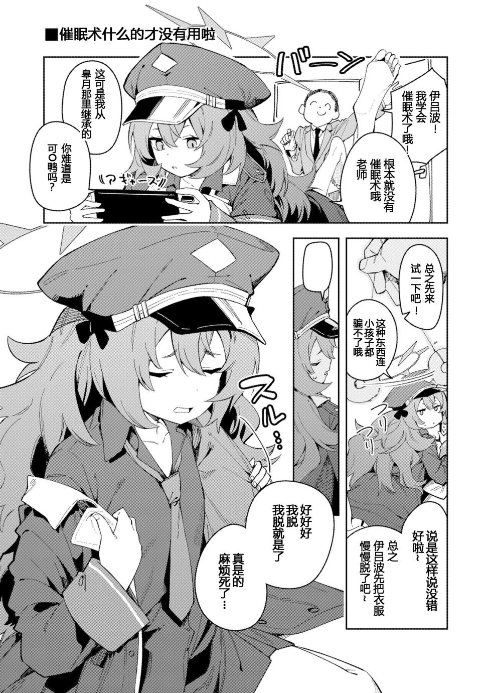 [Shinsekai Set (Shobu)] IRH Saimin?H (Blue Archive) [Chinese] [粽子憨憨汉化] [Decensored] - Page 1