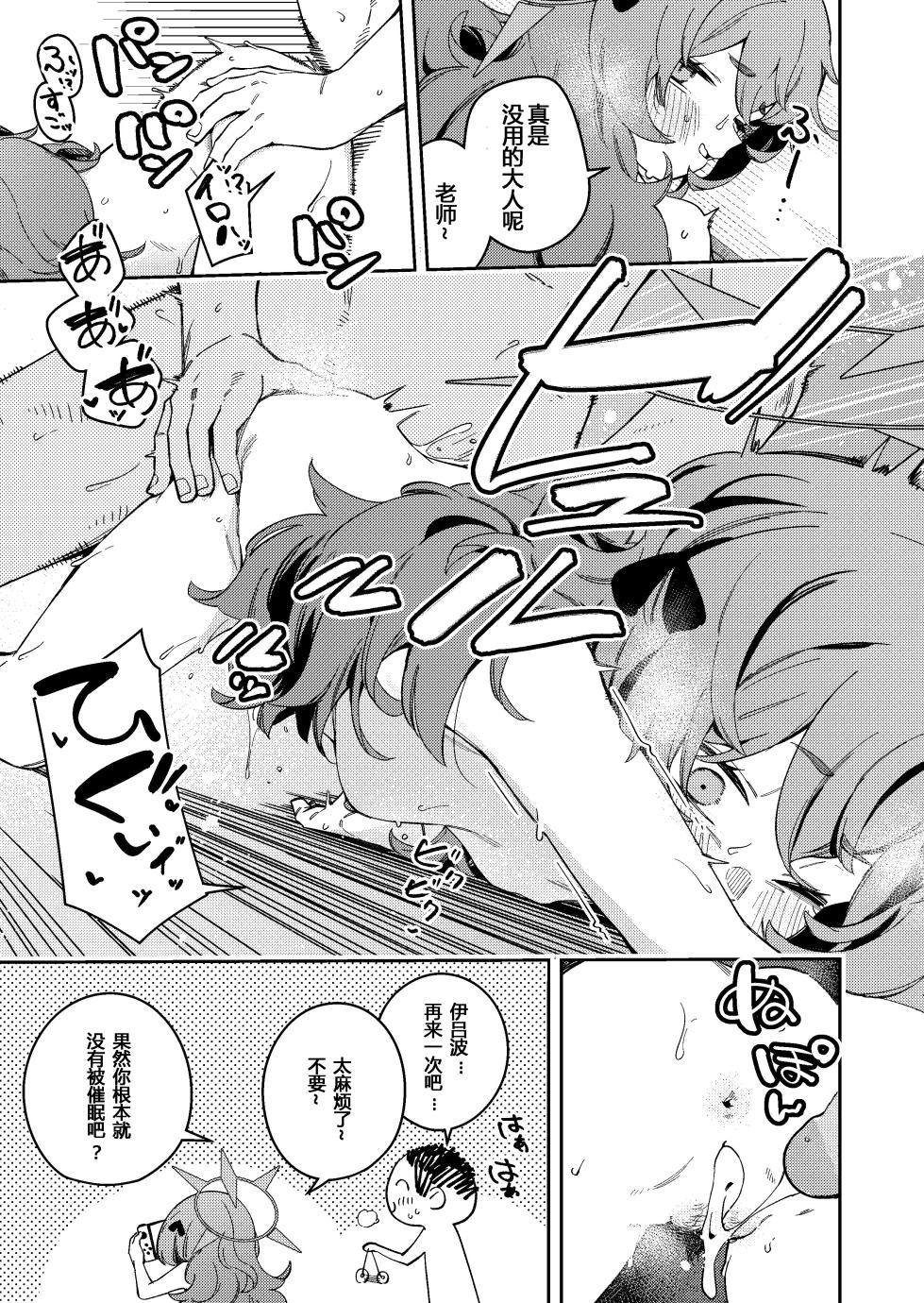 [Shinsekai Set (Shobu)] IRH Saimin?H (Blue Archive) [Chinese] [粽子憨憨汉化] [Decensored] - Page 9