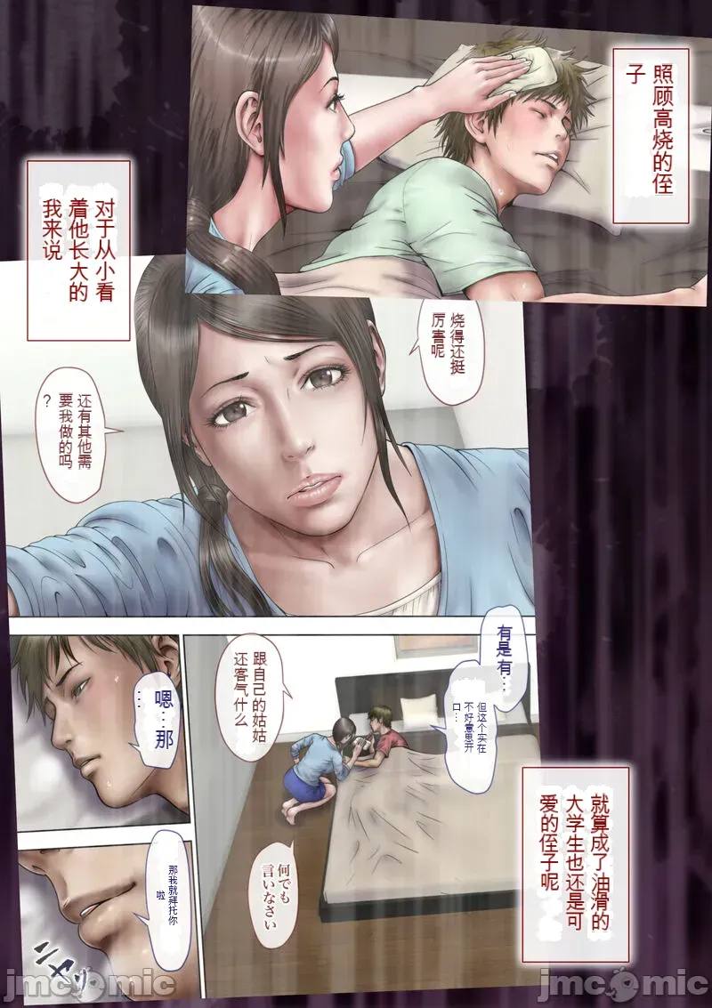 [xixi机翻][ミルフ書房] あこがれの叔母を寝取る2 家族を見送った玄関で牝堕ち羞恥プレイ - Page 2