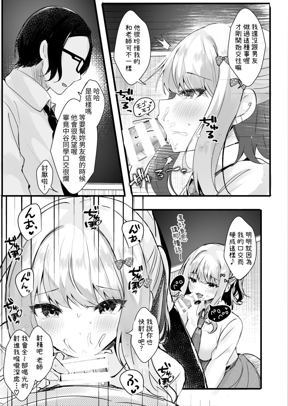 [Rocomani (Manatsu)] Boku no Koto ga Daikirai na Oshiego to Kemono mitai na Saimin Hoshuu (Sex) o [Chinese] [蕪菁堂] [Digital] - Page 8