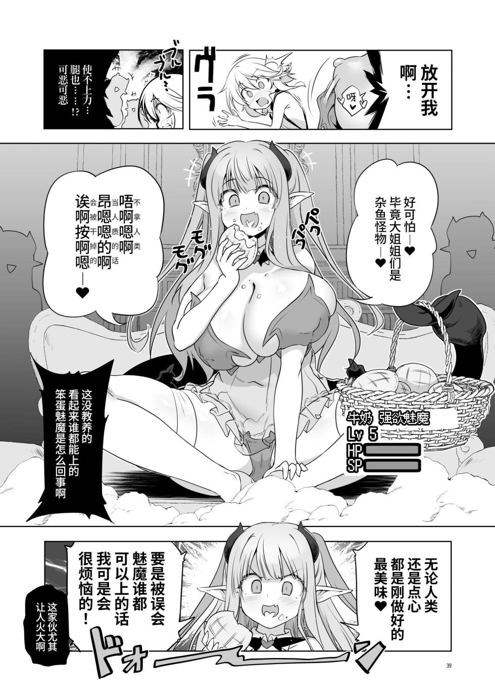 [KAMINENDO.CORP (Akazawa RED)] Makoto ni Zannendesuga Bouken no Sho 10 wa Kiete shimaimashita. [Chinese] [这样很好=汉化组合] [Digital] - Page 39