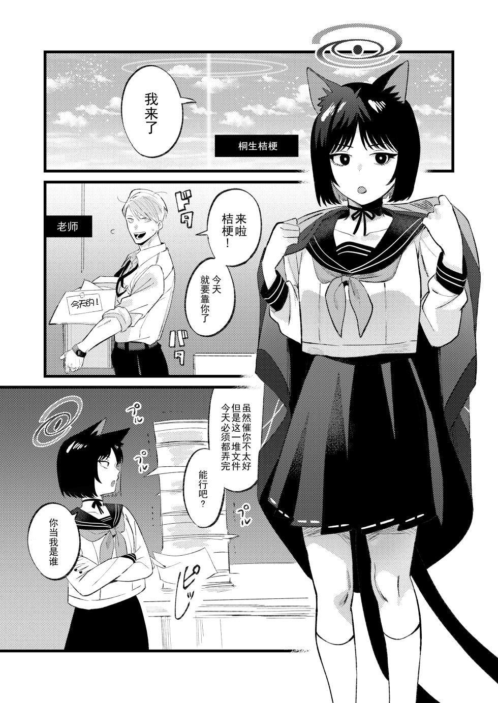 [Numerike (Ochi)] Hatsujouki dakara Shikata nakatta | 发情期到了所以这也是没办法 (Blue Archive) [Chinese] [白杨汉化组]  [Digital] - Page 2