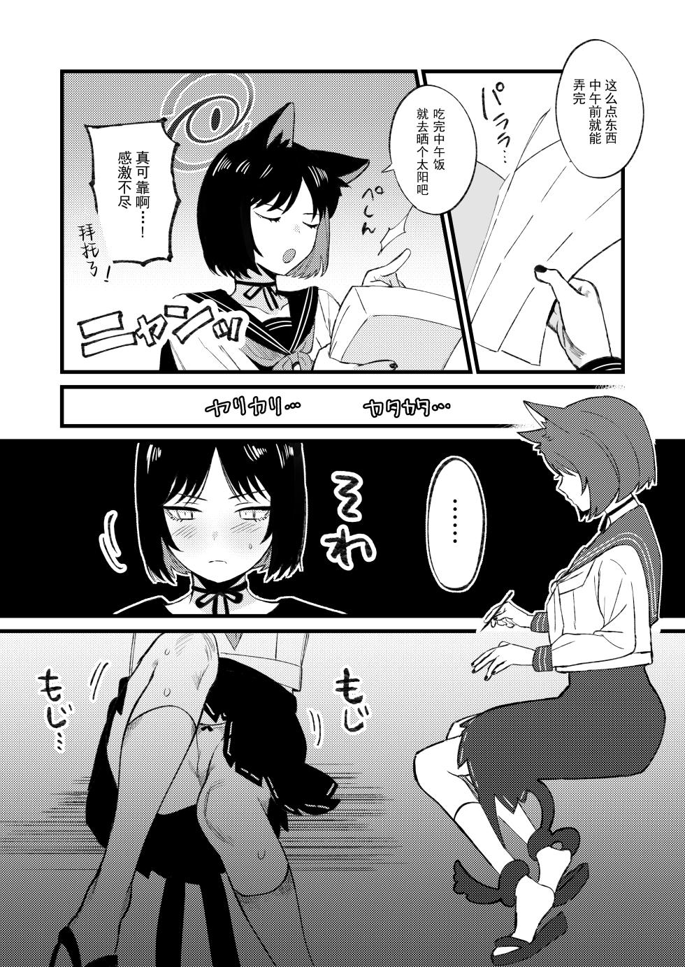 [Numerike (Ochi)] Hatsujouki dakara Shikata nakatta | 发情期到了所以这也是没办法 (Blue Archive) [Chinese] [白杨汉化组]  [Digital] - Page 3