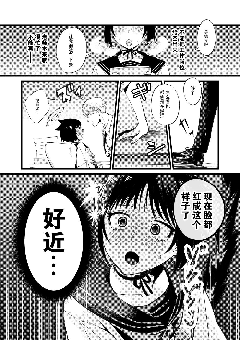[Numerike (Ochi)] Hatsujouki dakara Shikata nakatta | 发情期到了所以这也是没办法 (Blue Archive) [Chinese] [白杨汉化组]  [Digital] - Page 5