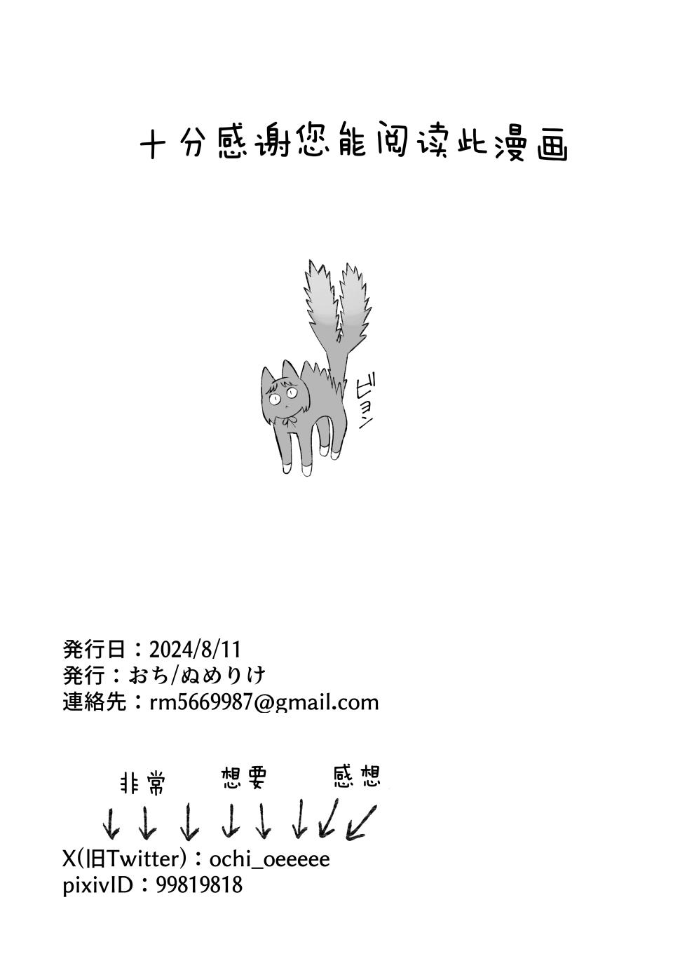 [Numerike (Ochi)] Hatsujouki dakara Shikata nakatta | 发情期到了所以这也是没办法 (Blue Archive) [Chinese] [白杨汉化组]  [Digital] - Page 29
