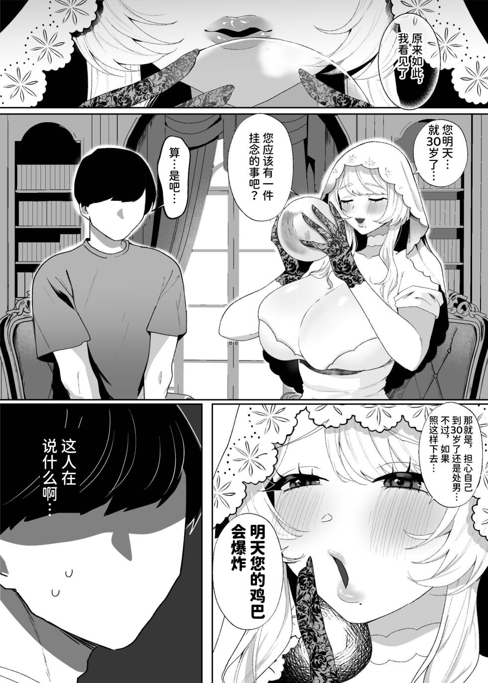 [Nitamago Gozen (Nieta Mago)] Ashita Chinpo ga Bakuhatsu Shimasu ~Dekamuchi Uranaishi ni Kairaku Shouhou de Bottakuri Sakusesareru Hanashi~ | 明天肉棒就会爆炸 ～被高大丰满的占卜师用快感商法诈骗榨精的故事～ [Chinese] [space6ar] - Page 3