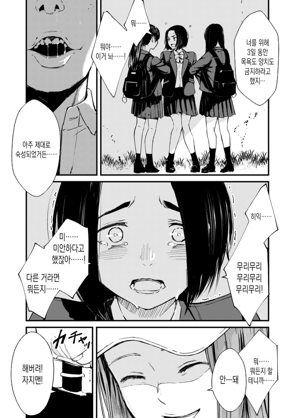 [Uncow] Chinpo Man ep.3 | 자지맨 3화 (COMIC Kuriberon DUMA 2025-07 Vol.74) [Korean] - Page 2