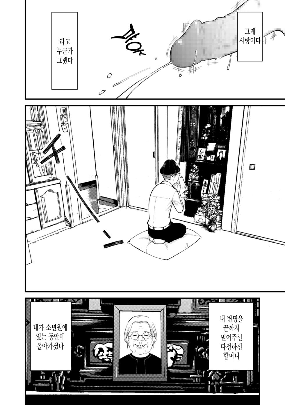 [Uncow] Chinpo Man ep.3 | 자지맨 3화 (COMIC Kuriberon DUMA 2025-07 Vol.74) [Korean] - Page 8