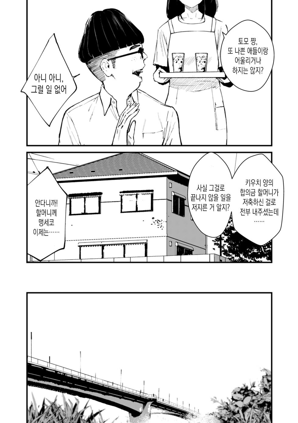 [Uncow] Chinpo Man ep.3 | 자지맨 3화 (COMIC Kuriberon DUMA 2025-07 Vol.74) [Korean] - Page 9