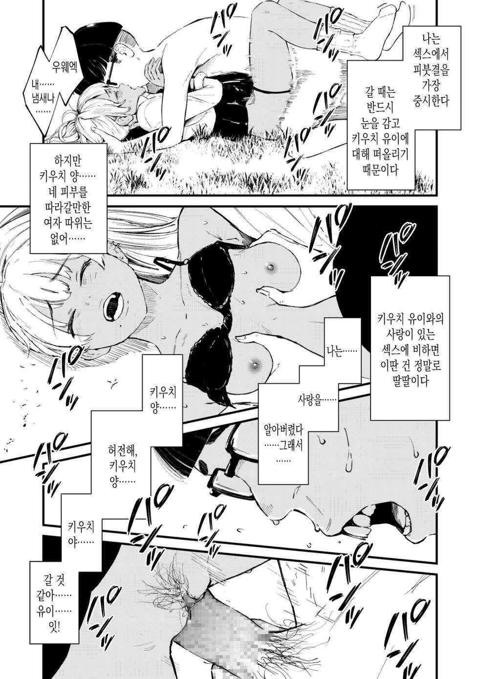 [Uncow] Chinpo Man ep.3 | 자지맨 3화 (COMIC Kuriberon DUMA 2025-07 Vol.74) [Korean] - Page 11