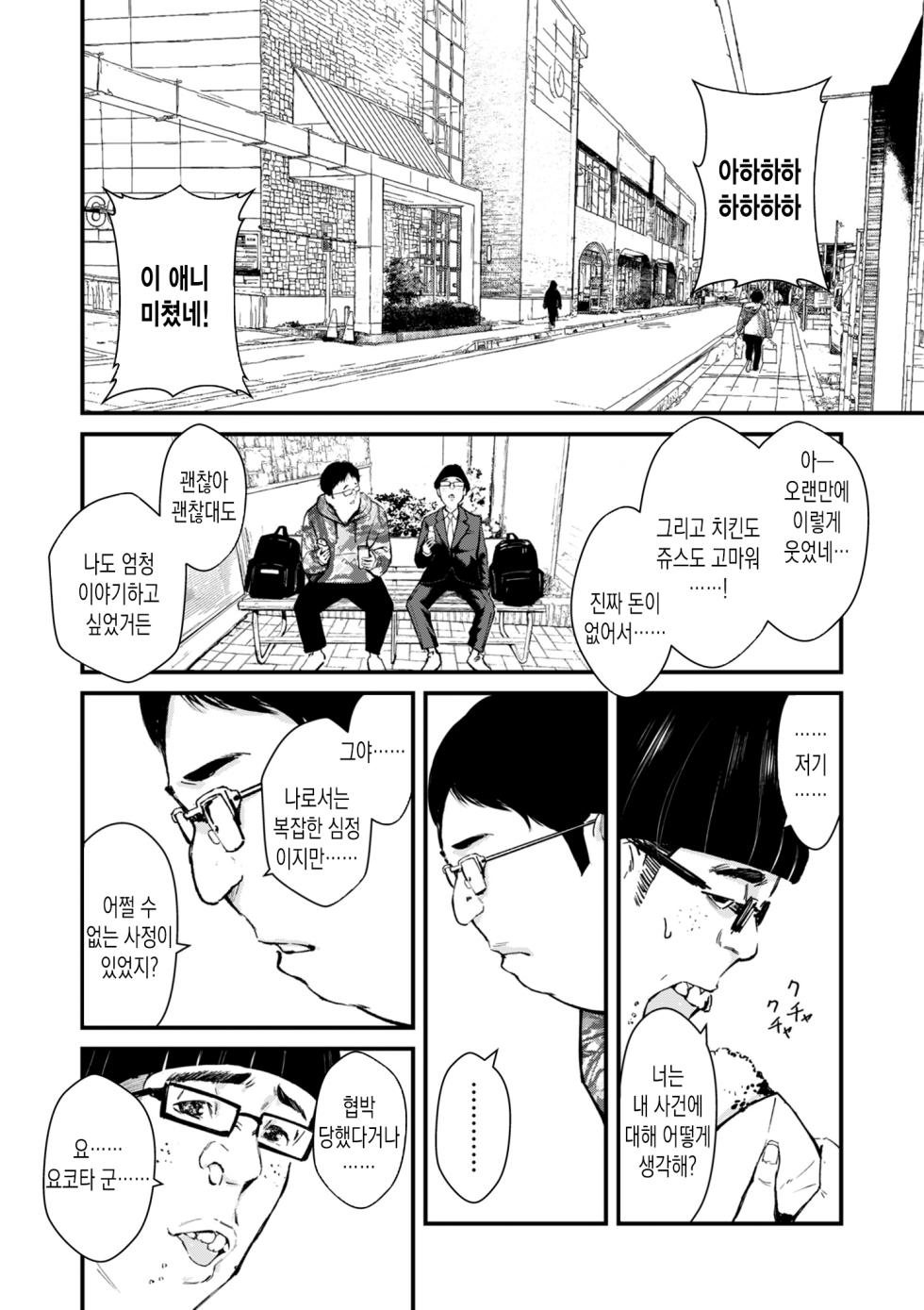[Uncow] Chinpo Man ep.3 | 자지맨 3화 (COMIC Kuriberon DUMA 2025-07 Vol.74) [Korean] - Page 14