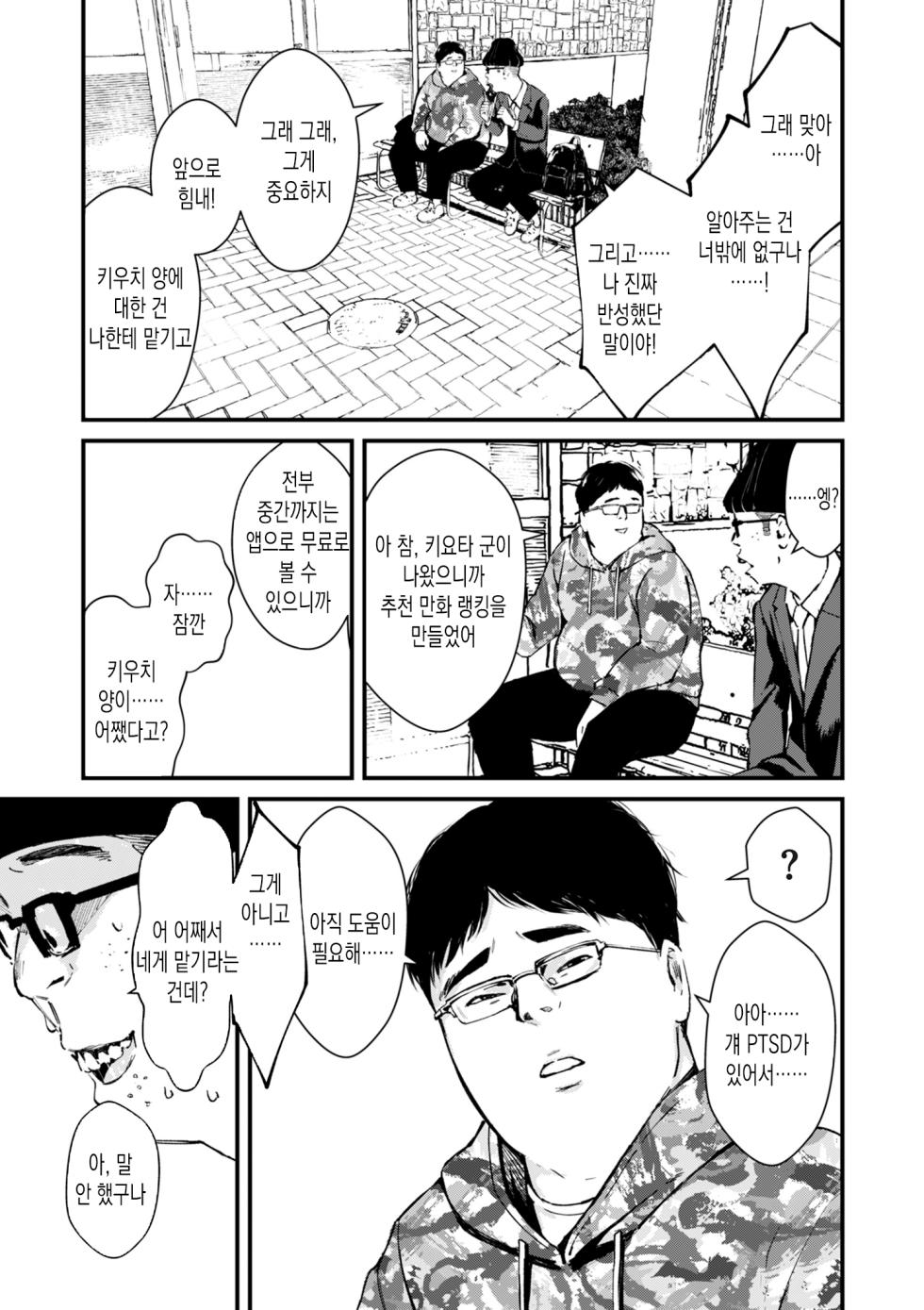 [Uncow] Chinpo Man ep.3 | 자지맨 3화 (COMIC Kuriberon DUMA 2025-07 Vol.74) [Korean] - Page 15