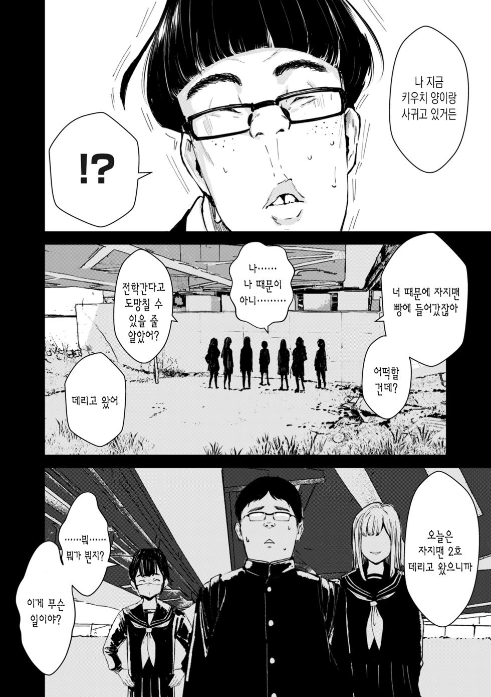 [Uncow] Chinpo Man ep.3 | 자지맨 3화 (COMIC Kuriberon DUMA 2025-07 Vol.74) [Korean] - Page 16