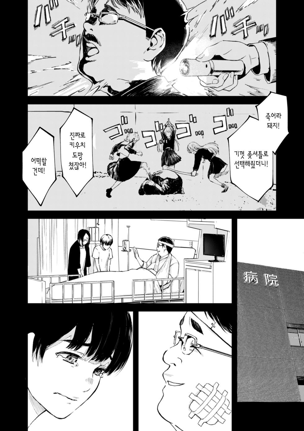 [Uncow] Chinpo Man ep.3 | 자지맨 3화 (COMIC Kuriberon DUMA 2025-07 Vol.74) [Korean] - Page 18