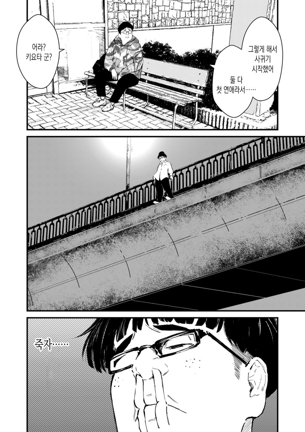 [Uncow] Chinpo Man ep.3 | 자지맨 3화 (COMIC Kuriberon DUMA 2025-07 Vol.74) [Korean] - Page 20