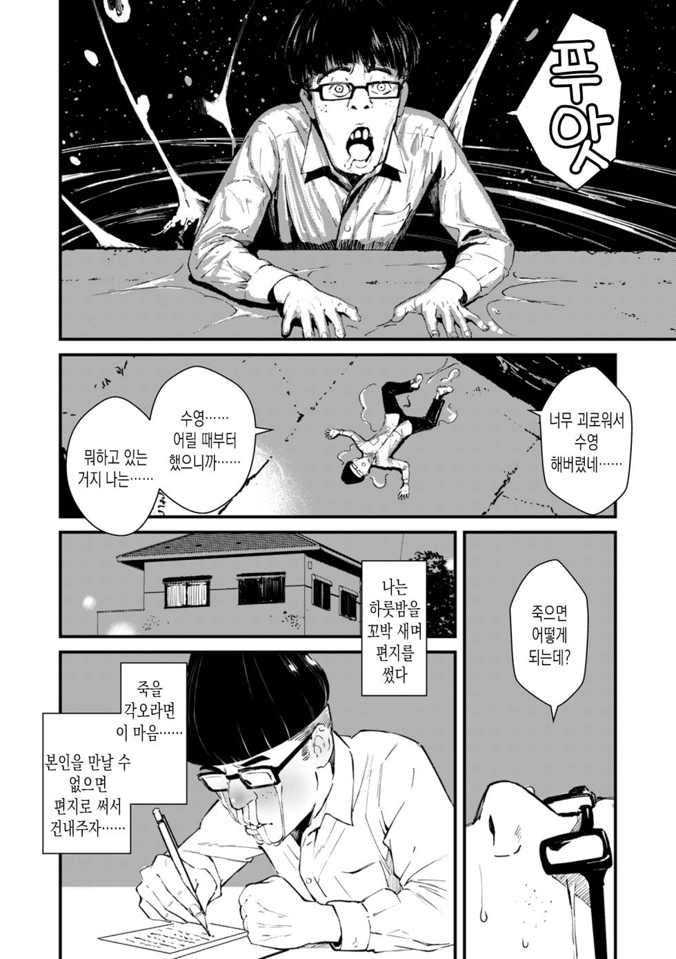 [Uncow] Chinpo Man ep.3 | 자지맨 3화 (COMIC Kuriberon DUMA 2025-07 Vol.74) [Korean] - Page 22