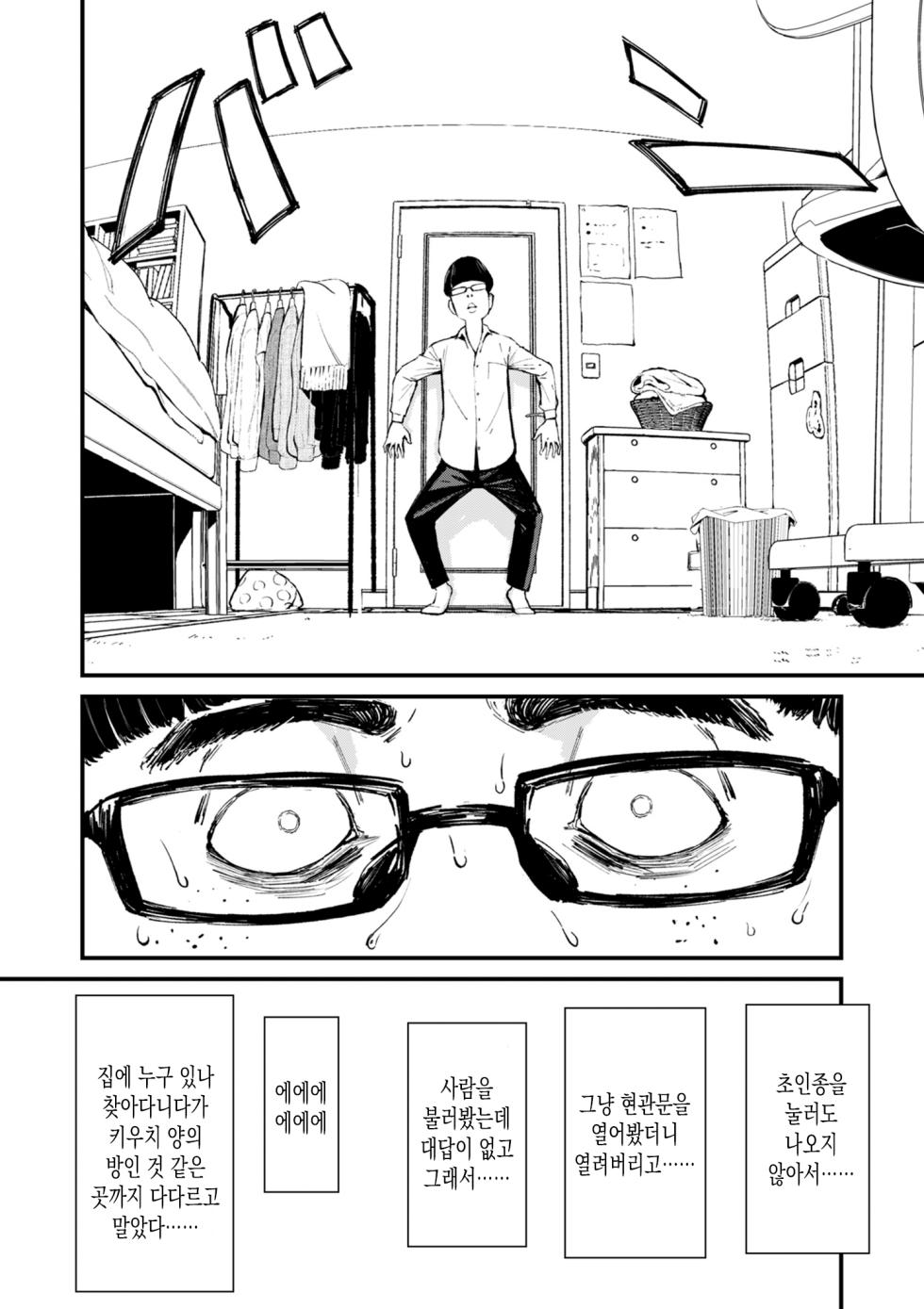 [Uncow] Chinpo Man ep.3 | 자지맨 3화 (COMIC Kuriberon DUMA 2025-07 Vol.74) [Korean] - Page 24