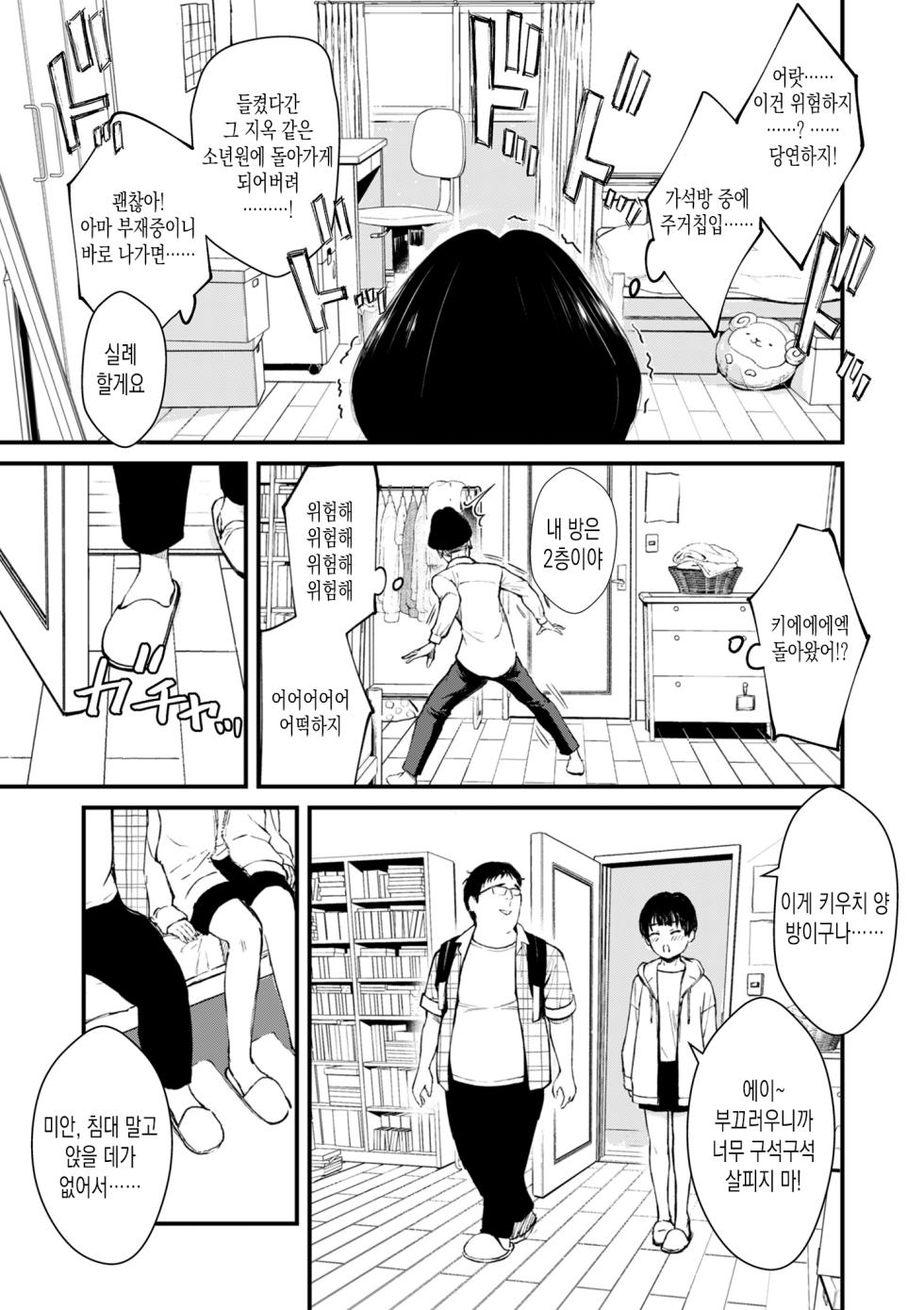 [Uncow] Chinpo Man ep.3 | 자지맨 3화 (COMIC Kuriberon DUMA 2025-07 Vol.74) [Korean] - Page 25