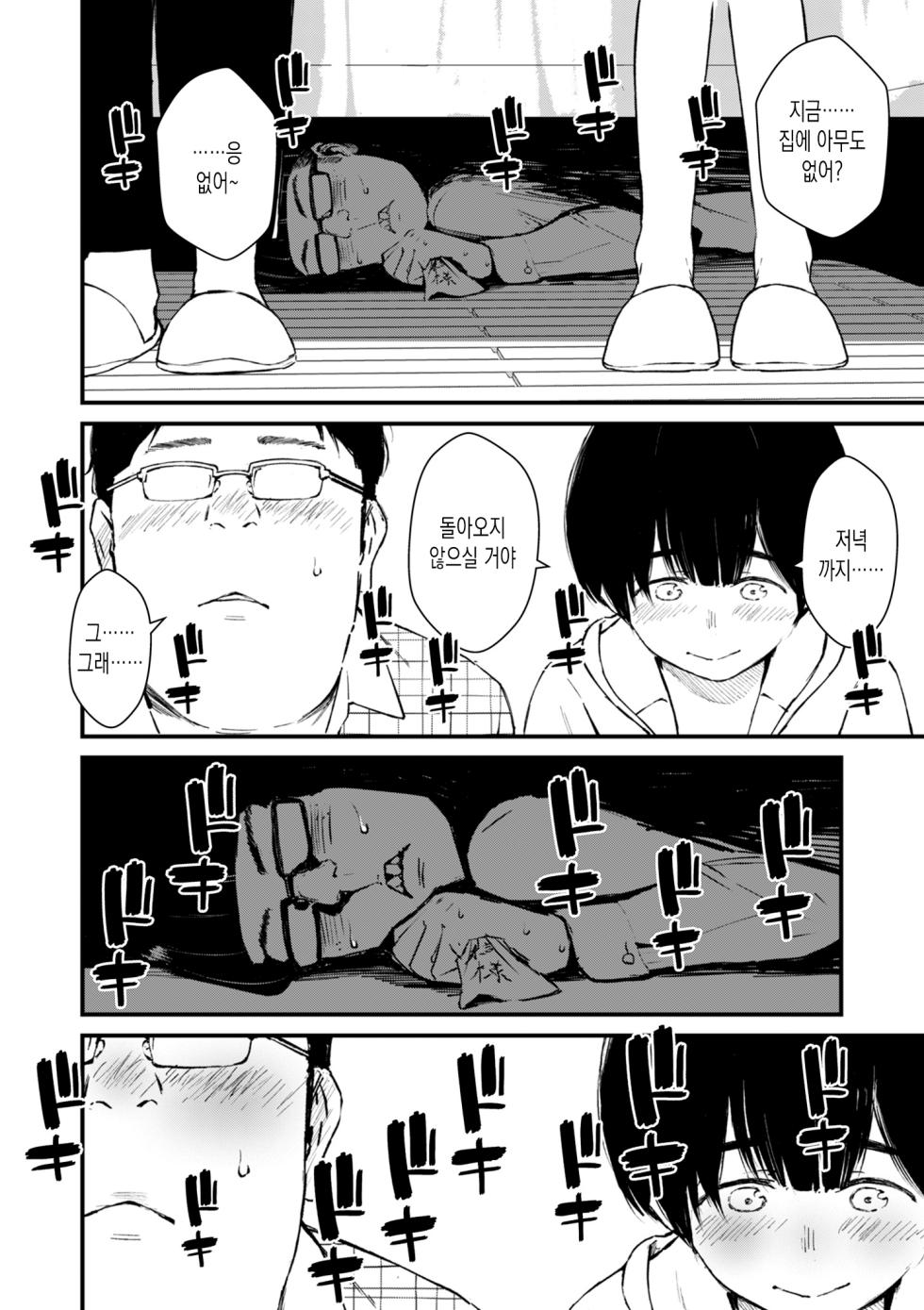 [Uncow] Chinpo Man ep.3 | 자지맨 3화 (COMIC Kuriberon DUMA 2025-07 Vol.74) [Korean] - Page 26