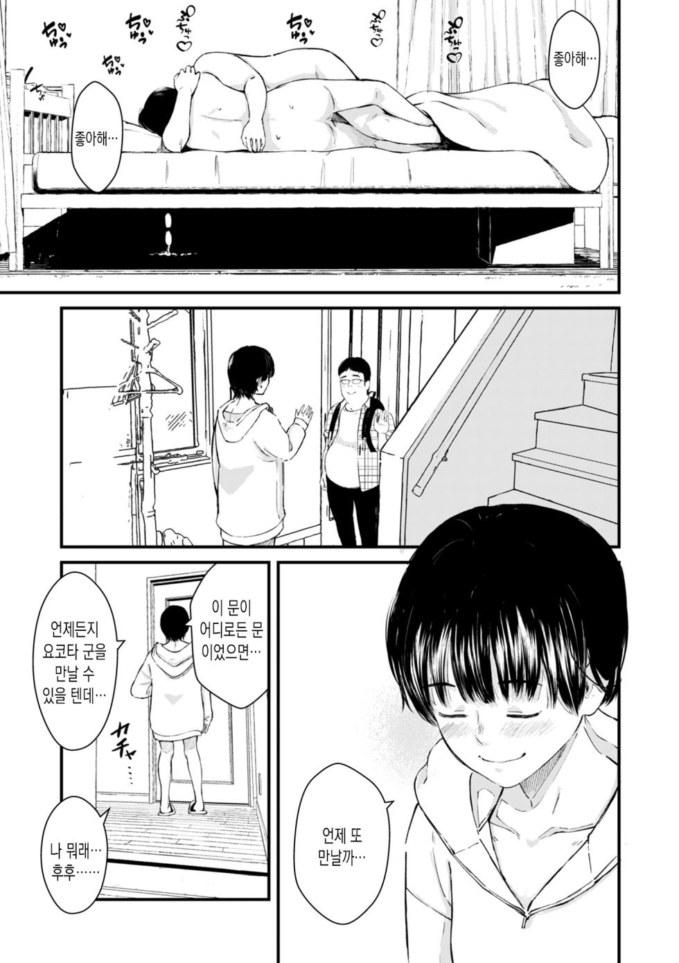 [Uncow] Chinpo Man ep.3 | 자지맨 3화 (COMIC Kuriberon DUMA 2025-07 Vol.74) [Korean] - Page 35