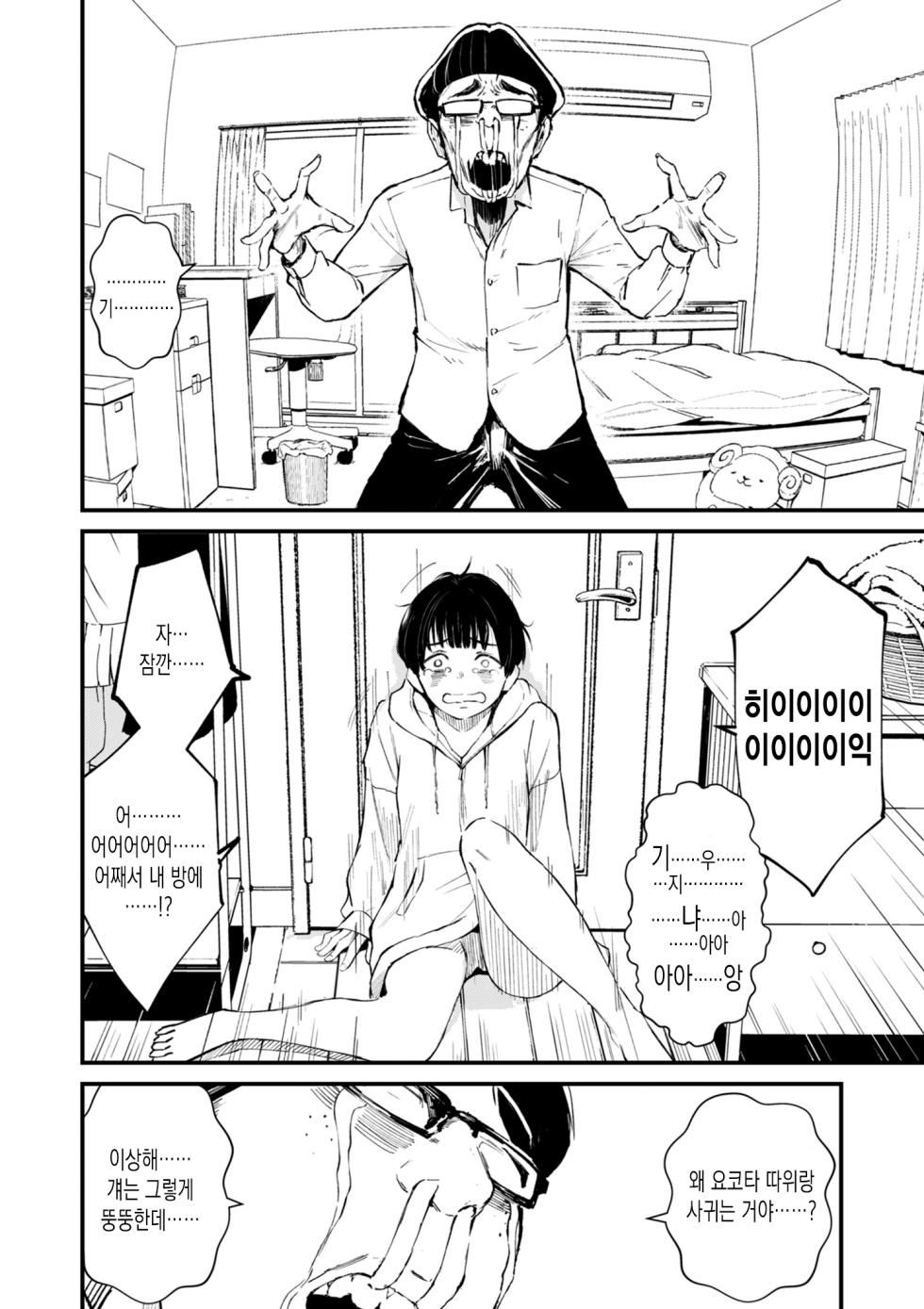 [Uncow] Chinpo Man ep.3 | 자지맨 3화 (COMIC Kuriberon DUMA 2025-07 Vol.74) [Korean] - Page 36