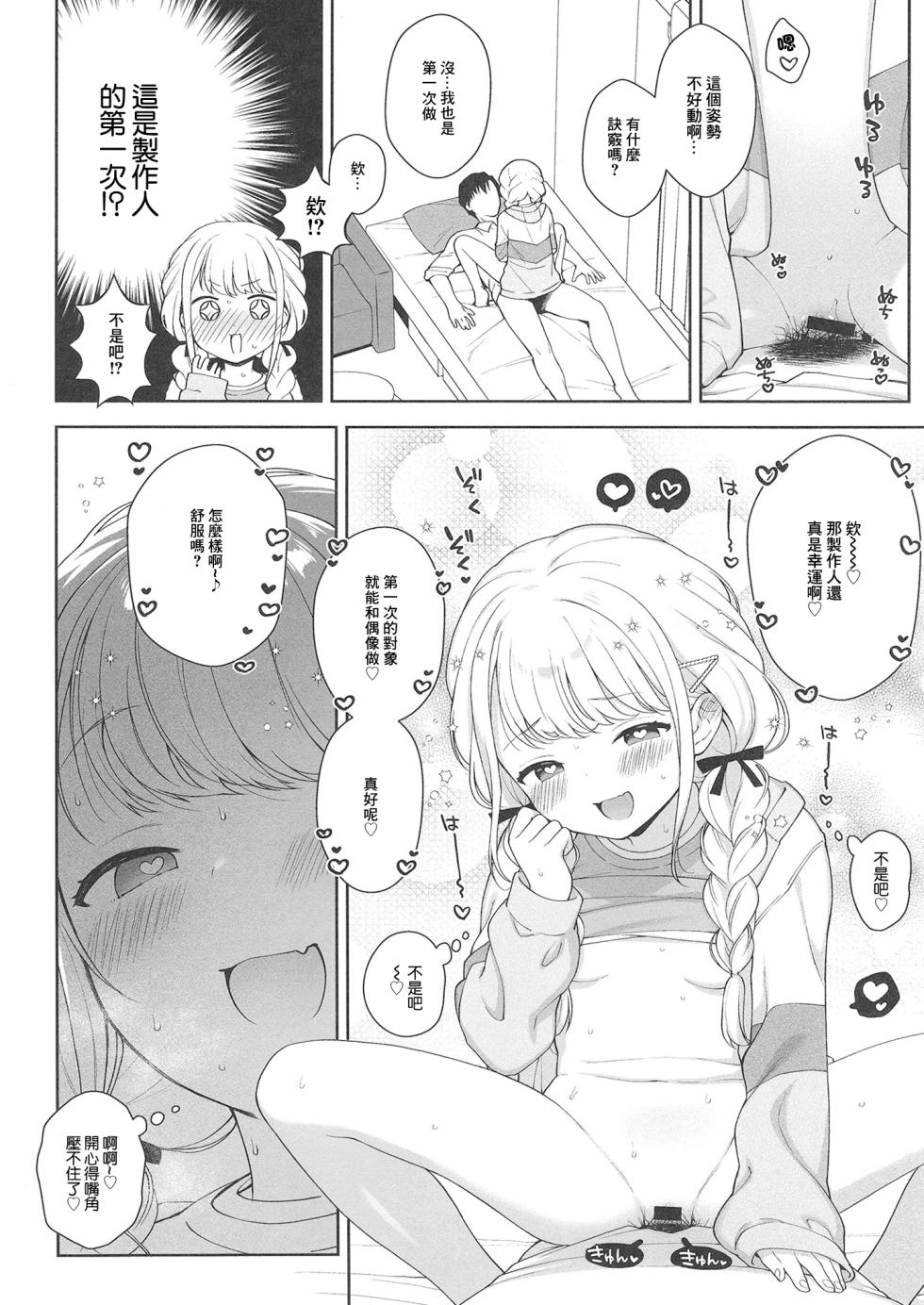 [Kaniya (Kanyapi)] Kotone Happy Set (Gakuen IDOLM@STER) [Chinese] [Digital] - Page 14