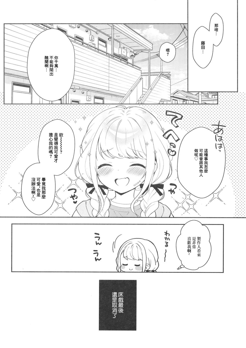 [Kaniya (Kanyapi)] Kotone Happy Set (Gakuen IDOLM@STER) [Chinese] [Digital] - Page 27