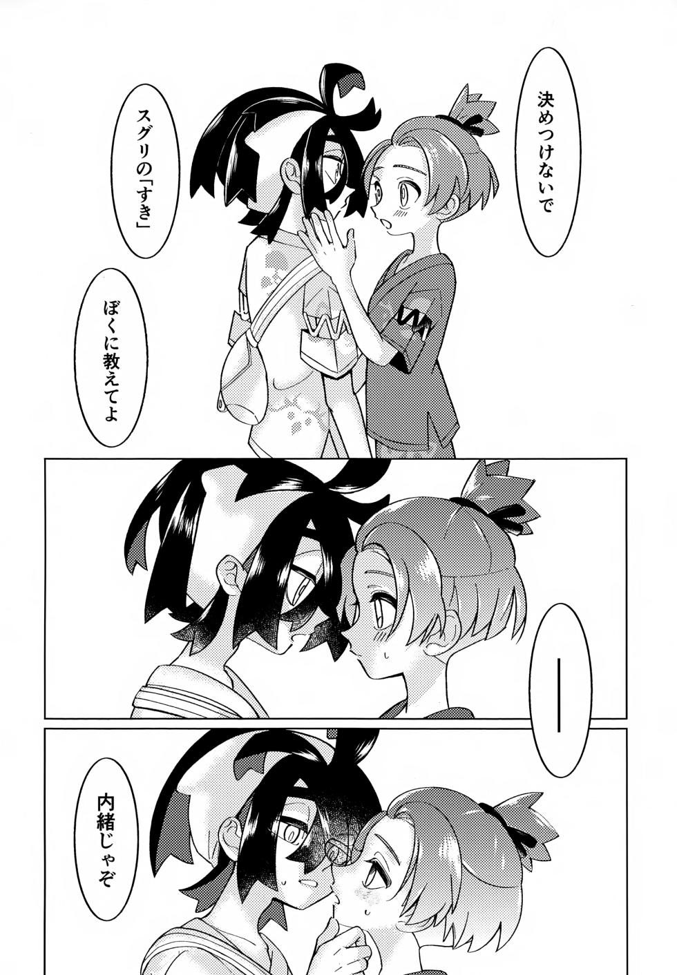 (Hoshi ni Negai o 2025) [Tasogare Harowin (popi)] Tokeru Mae ni Ochite (Pokémon Scarlet and Violet) - Page 15
