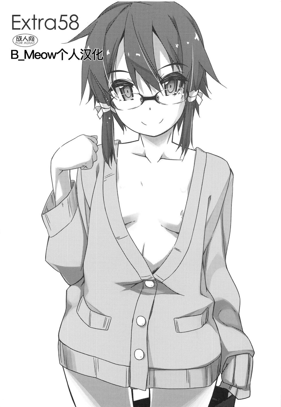 (C95) [Angyadow (Shikei)] Extra 58 (Sword Art Online) [Chinese] [B_Meow个人汉化] - Page 1