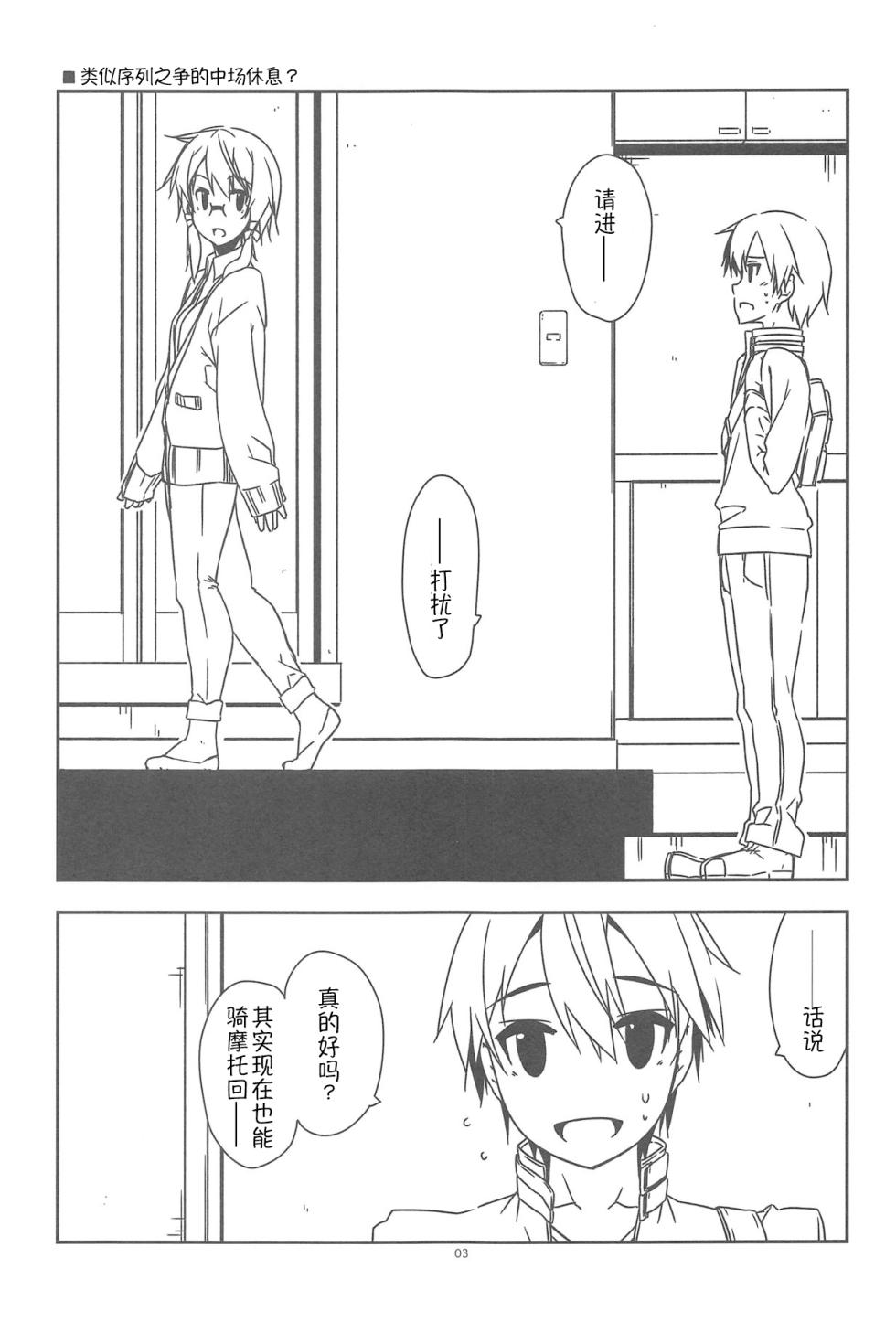(C95) [Angyadow (Shikei)] Extra 58 (Sword Art Online) [Chinese] [B_Meow个人汉化] - Page 3