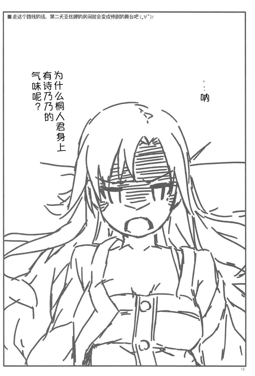 (C95) [Angyadow (Shikei)] Extra 58 (Sword Art Online) [Chinese] [B_Meow个人汉化] - Page 12