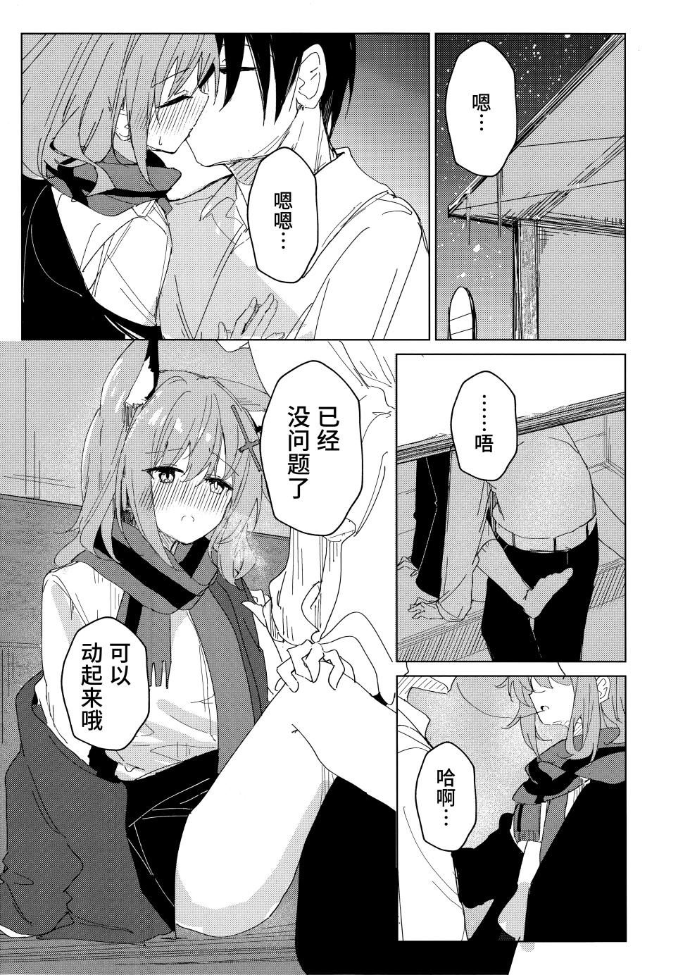 (C105) [Korokoro Saikoro (Choco Dice)] Kimi ga Mou Ichido de Ayumeru You ni - Agein to live yourself for you. Wish to live yourself for you. | 为了让你能够再度踏上旅途 (Blue Archive) [Chinese] [欶澜汉化组] - Page 11