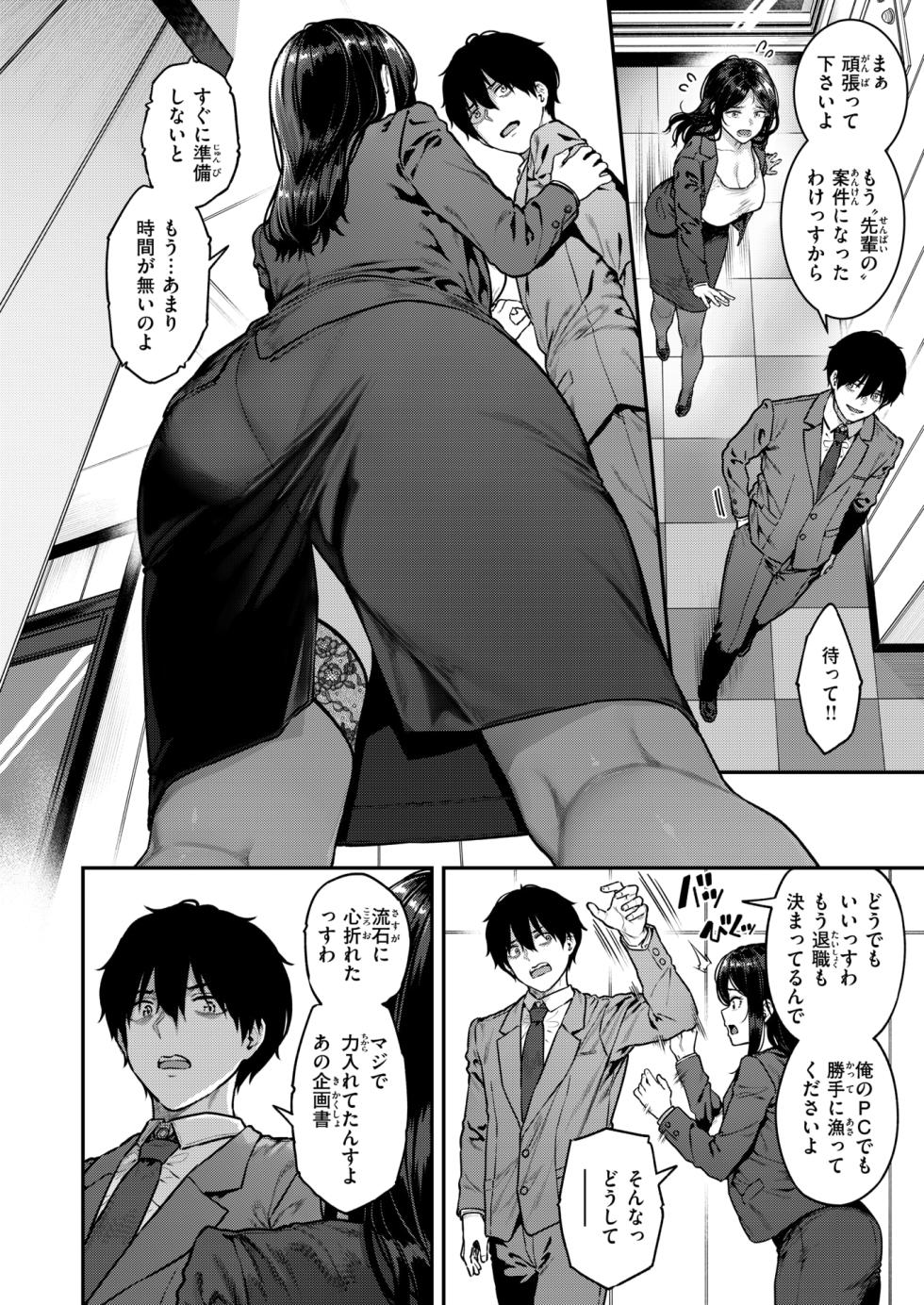 COMIC Shitsurakuten 2025-08 [Digital] - Page 6