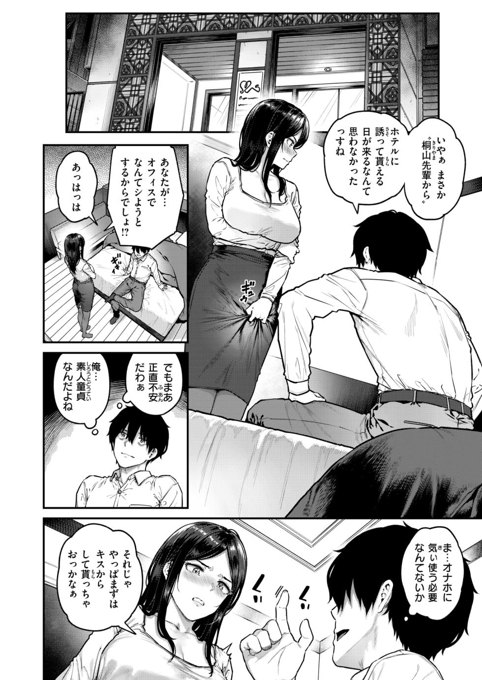 COMIC Shitsurakuten 2025-08 [Digital] - Page 10