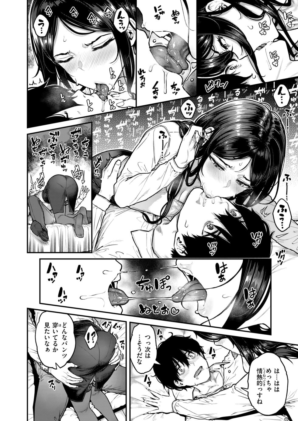 COMIC Shitsurakuten 2025-08 [Digital] - Page 12