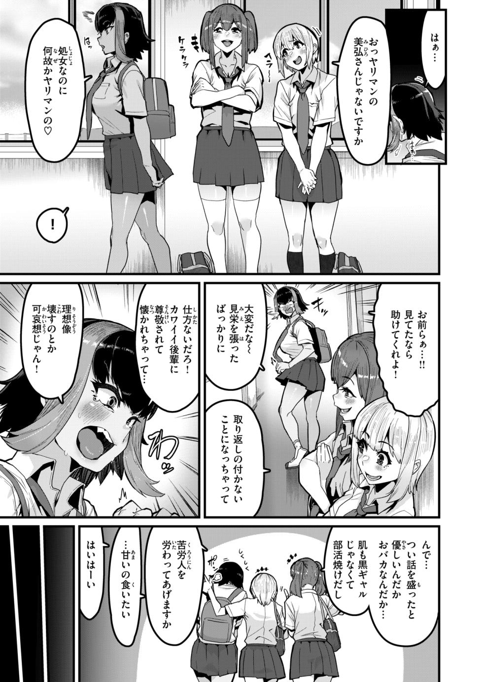 COMIC Shitsurakuten 2025-08 [Digital] - Page 35