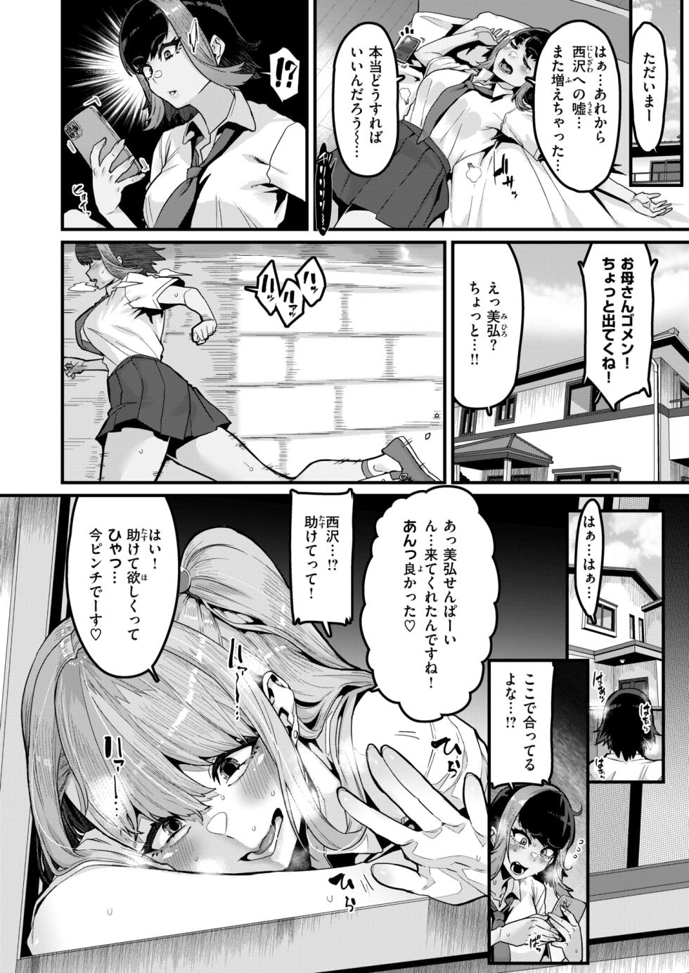 COMIC Shitsurakuten 2025-08 [Digital] - Page 36