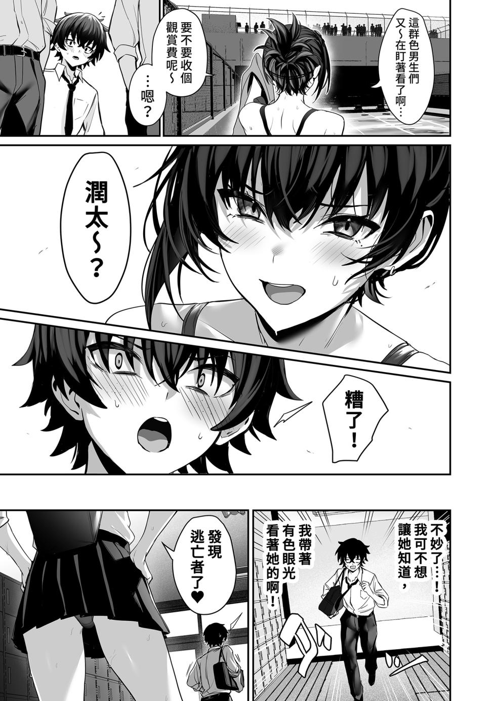 [Ulrich Laoshi (Ulrich)] Umise Aoba wa Kimi dake no Mono ni Naritai | 海瀬蒼羽只想成為你的專屬 [Chinese] [Decensored] [Digital] - Page 9
