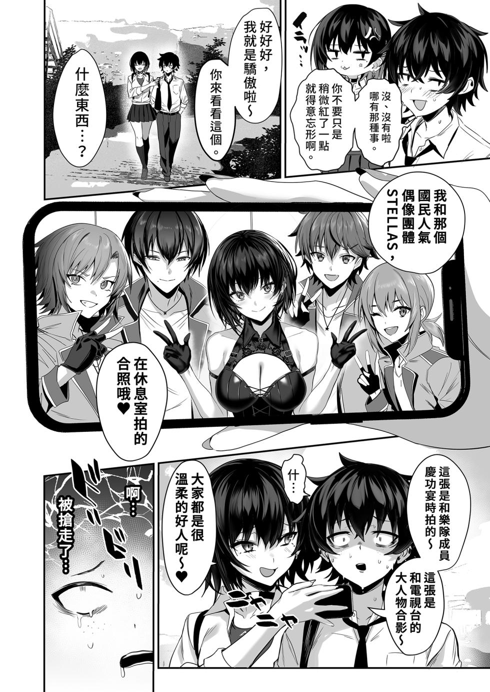 [Ulrich Laoshi (Ulrich)] Umise Aoba wa Kimi dake no Mono ni Naritai | 海瀬蒼羽只想成為你的專屬 [Chinese] [Decensored] [Digital] - Page 12