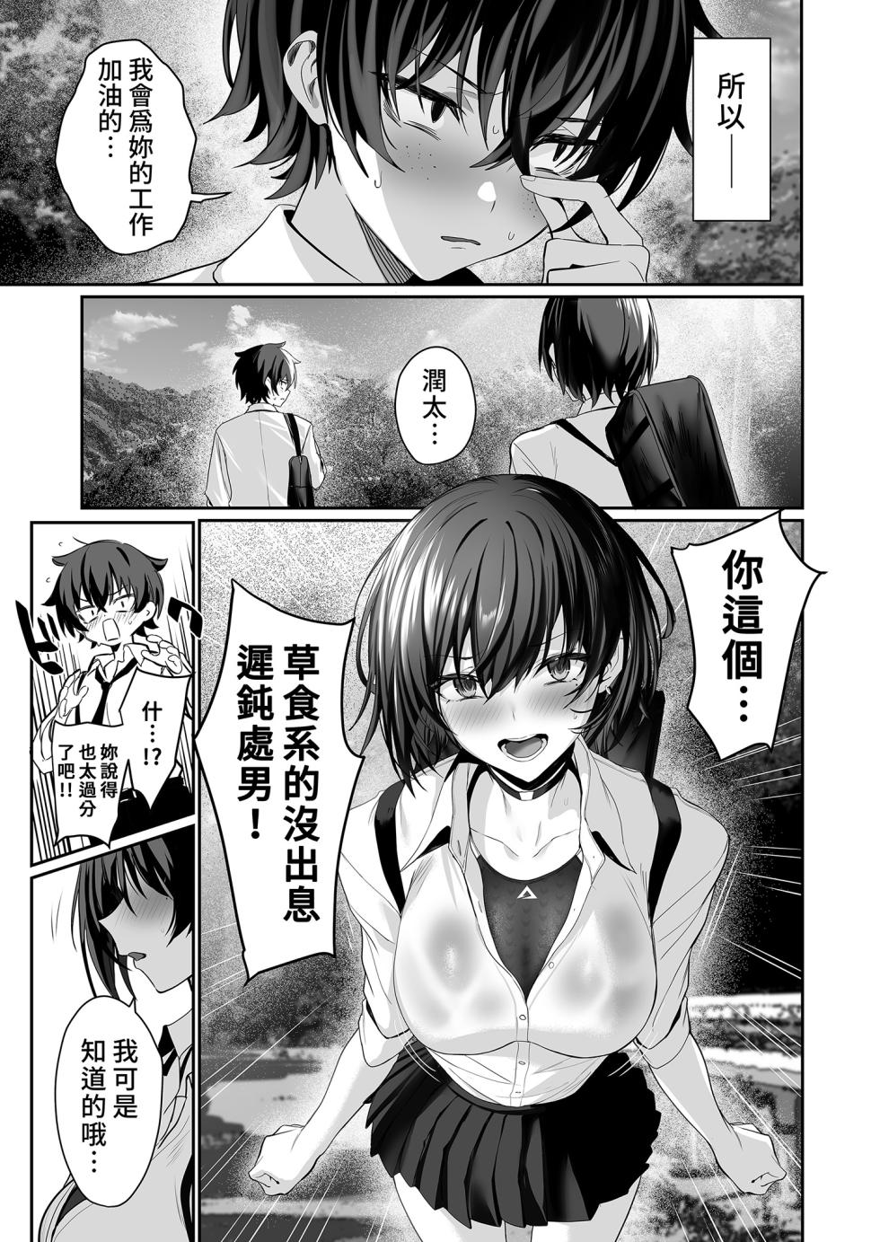 [Ulrich Laoshi (Ulrich)] Umise Aoba wa Kimi dake no Mono ni Naritai | 海瀬蒼羽只想成為你的專屬 [Chinese] [Decensored] [Digital] - Page 15
